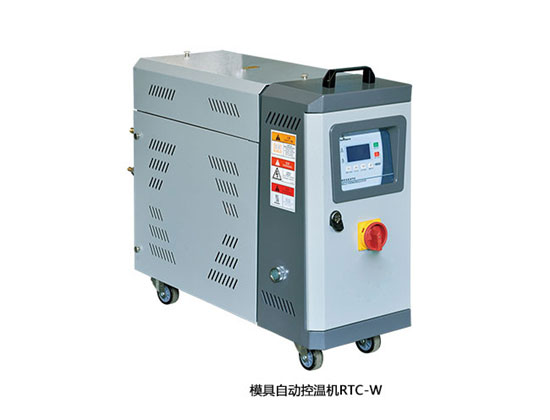 模具自动控温机RECW